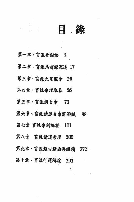 刘威吾《盲派九星照命马前课》 336页 八字命理 第2张