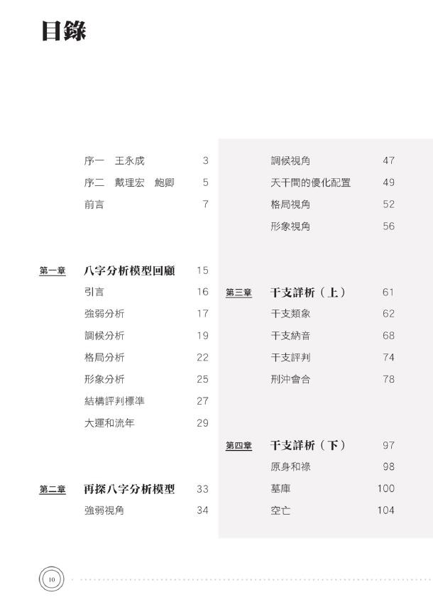 陆致极《八字命理学进阶教程》324页 八字命理 第2张