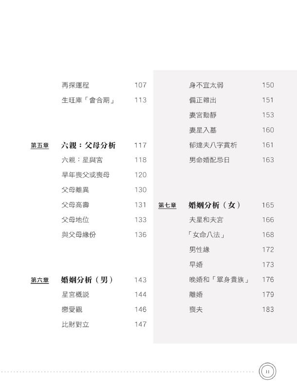 陆致极《八字命理学进阶教程》324页 八字命理 第3张