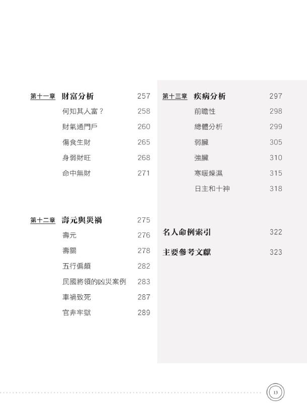 陆致极《八字命理学进阶教程》324页 八字命理 第5张