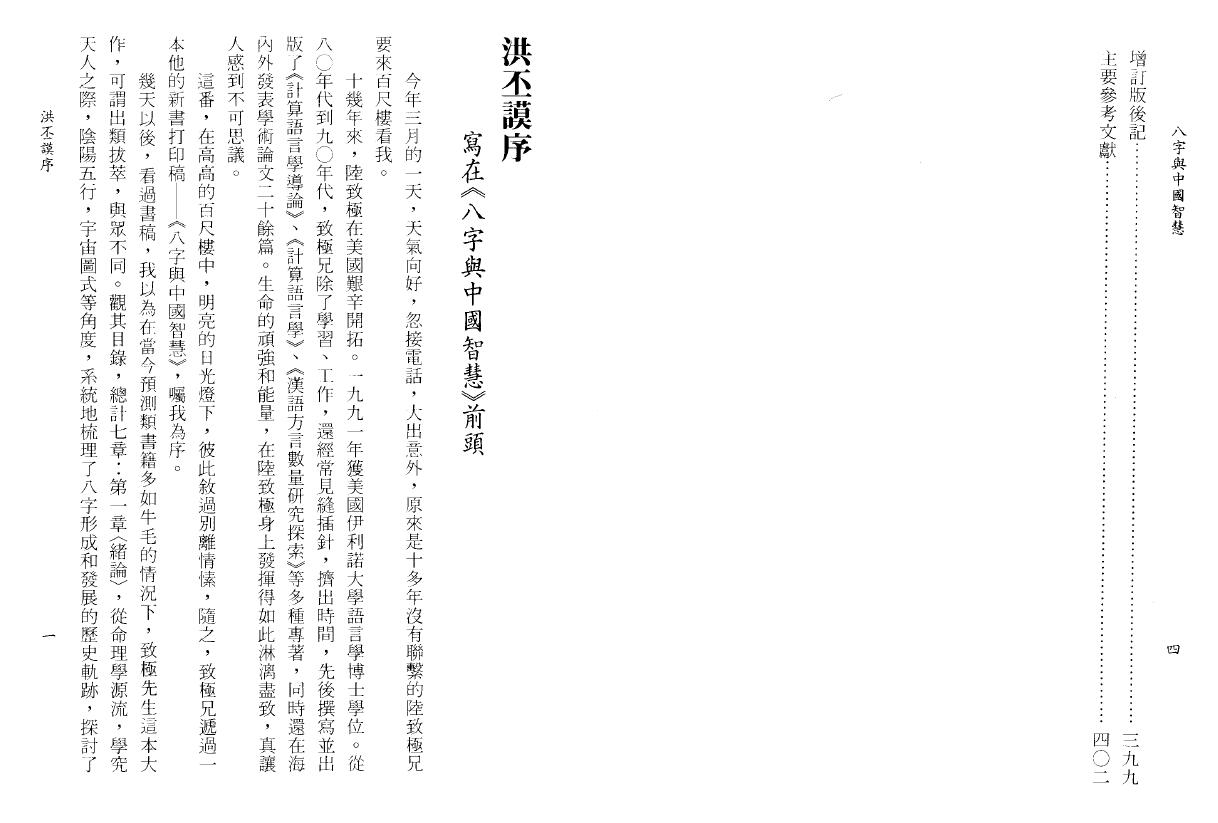 陆致极《八字与中国智慧》406页 八字命理 第4张