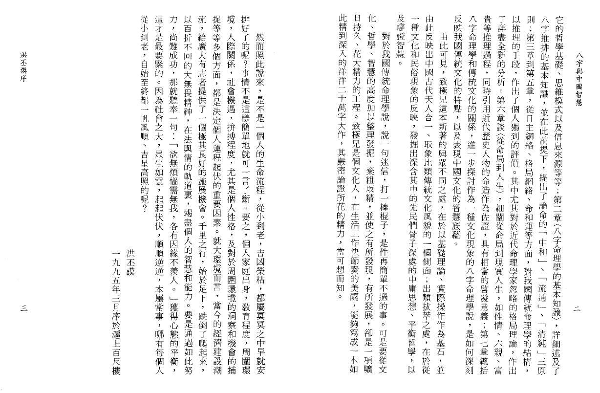 陆致极《八字与中国智慧》406页 八字命理 第5张