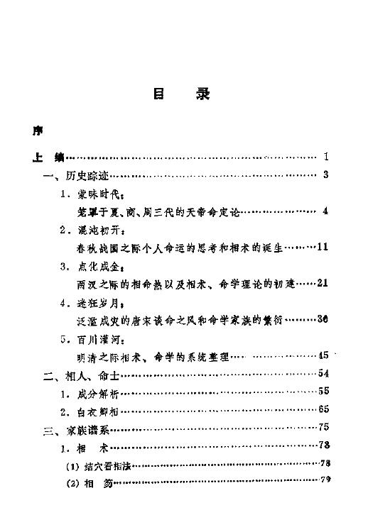 张明喜《神奇的命运密码》 八字命理 第2张