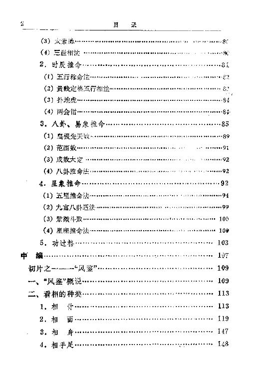 张明喜《神奇的命运密码》 八字命理 第3张