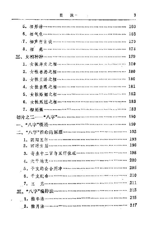 张明喜《神奇的命运密码》 八字命理 第4张