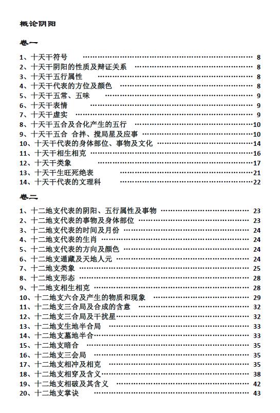 杨清娟《清娟盲派八字命理 基础理论篇》 八字命理 第2张