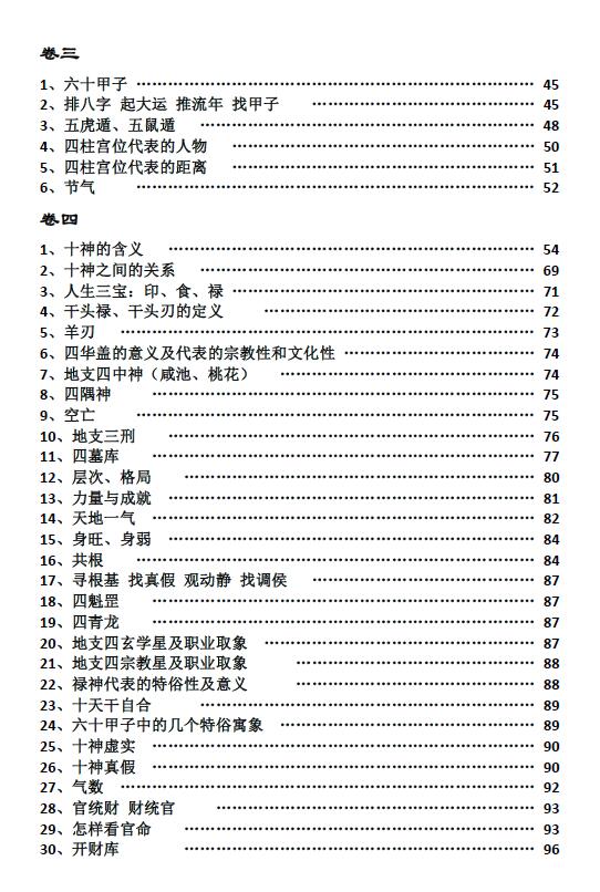 杨清娟《清娟盲派八字命理 基础理论篇》 八字命理 第3张