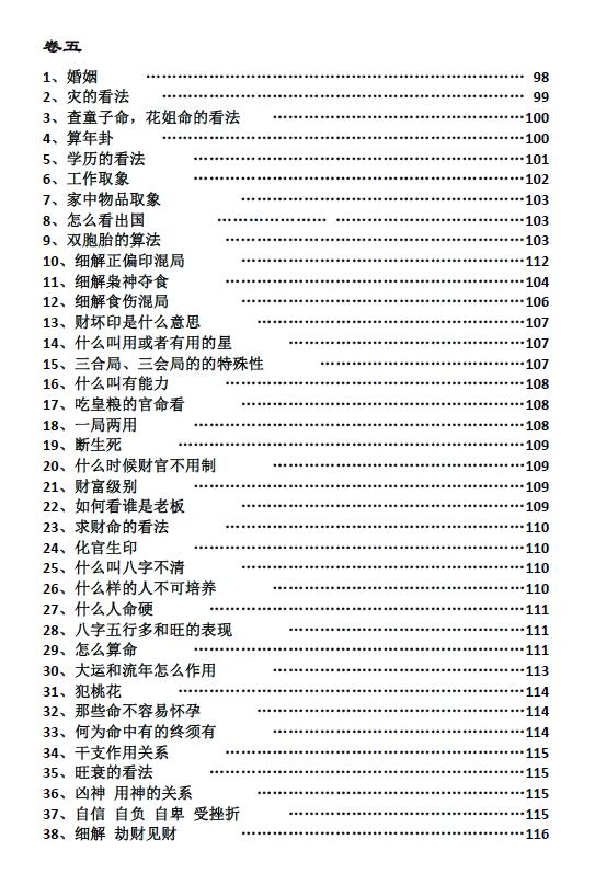 杨清娟《清娟盲派八字命理 基础理论篇》 八字命理 第4张