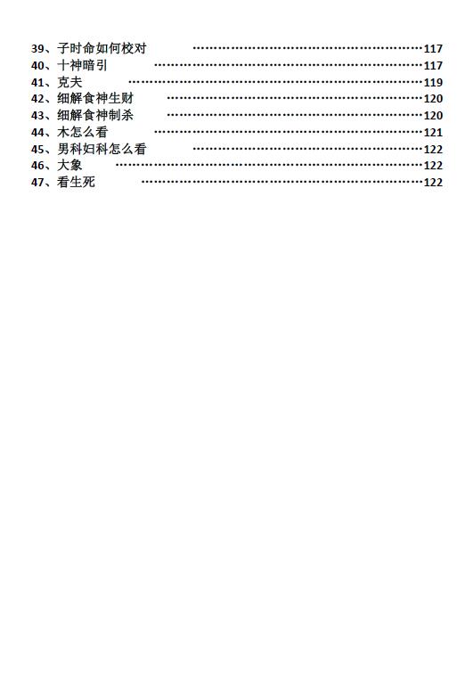 杨清娟《清娟盲派八字命理 基础理论篇》 八字命理 第5张