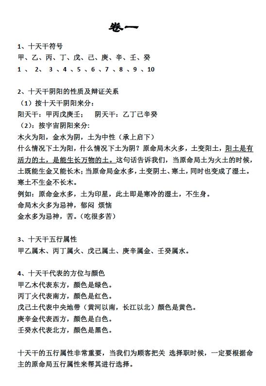 杨清娟《清娟盲派八字命理 基础理论篇》 八字命理 第6张