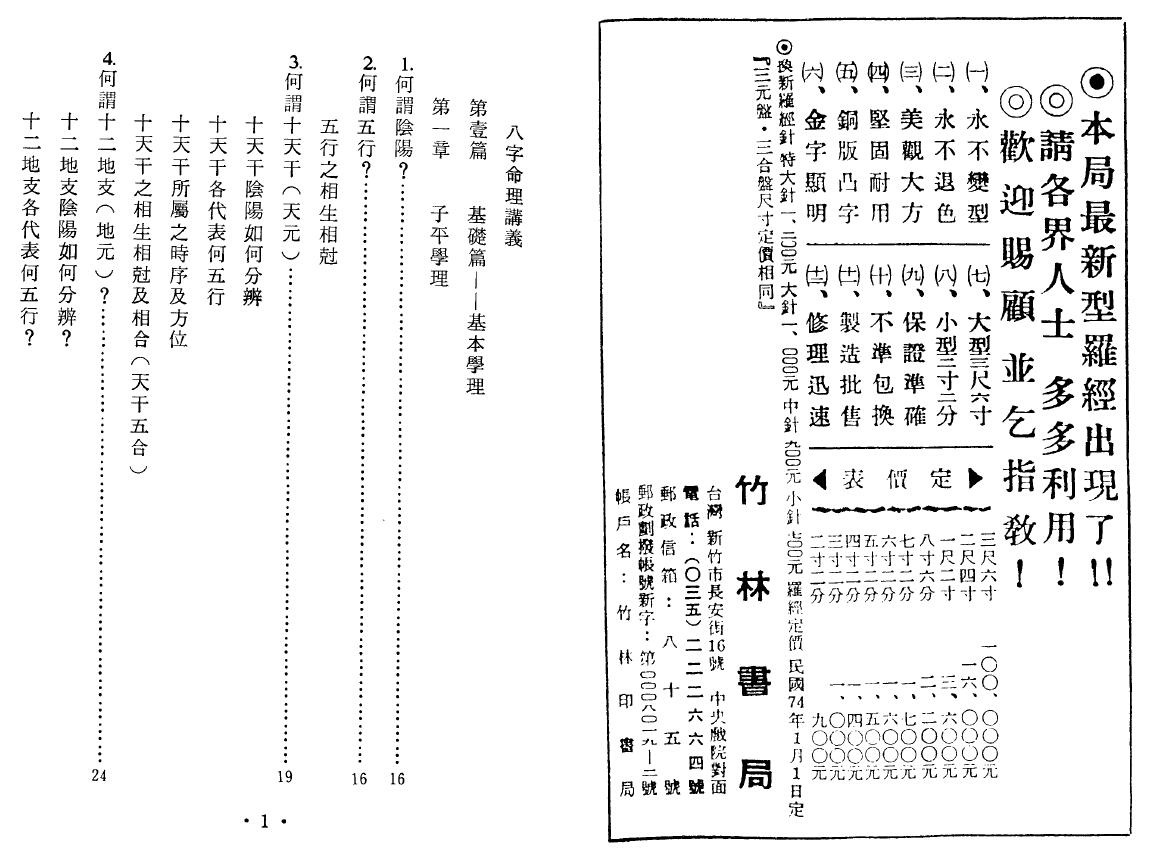 黄李维《八字气数命理学》 八字命理 第2张