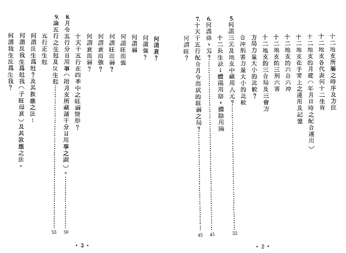 黄李维《八字气数命理学》 八字命理 第3张