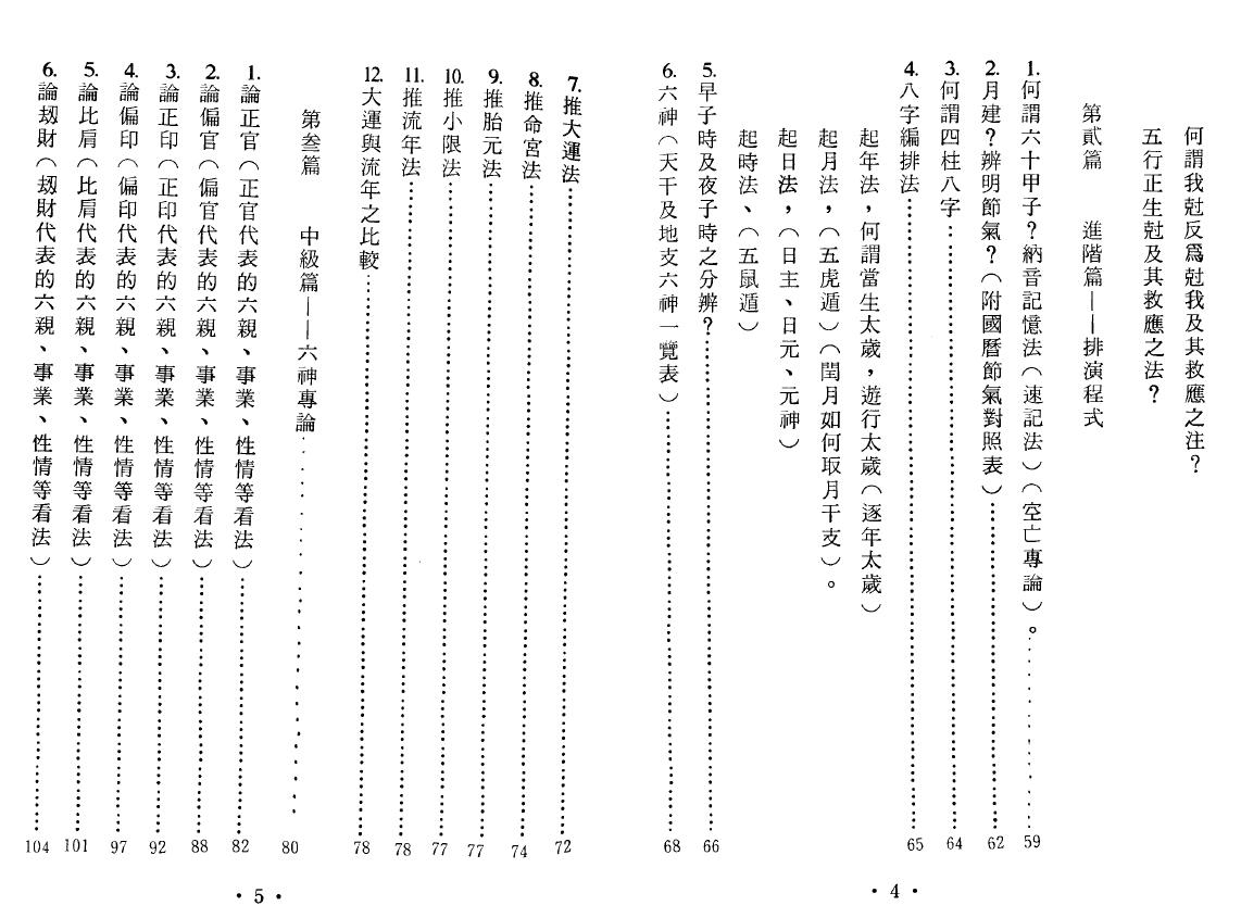 黄李维《八字气数命理学》 八字命理 第4张