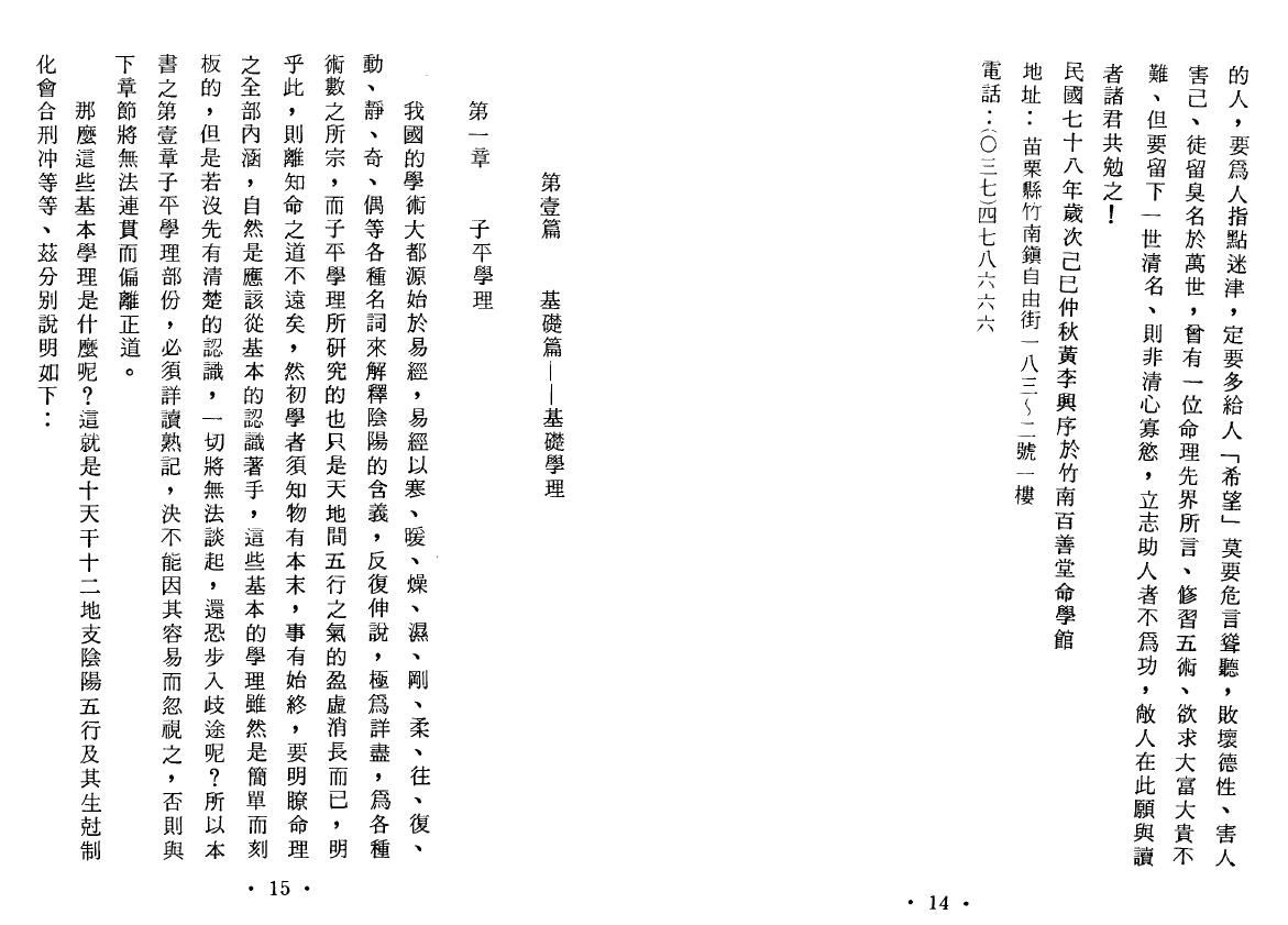 黄李维《八字气数命理学》 八字命理 第5张