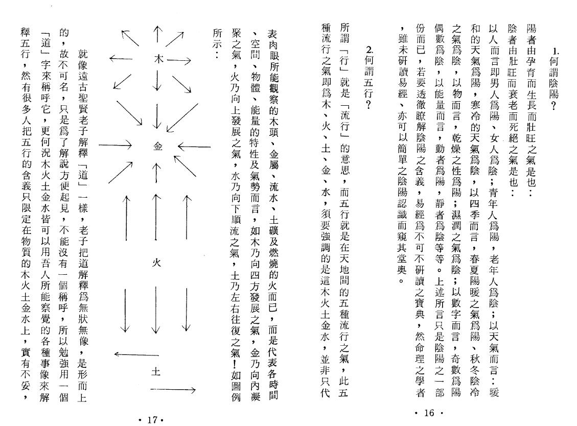 黄李维《八字气数命理学》 八字命理 第6张