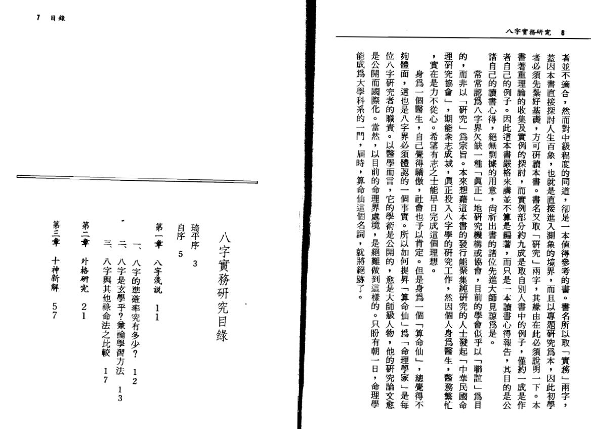 蓝传盛《八字实务研究》 八字命理 第2张