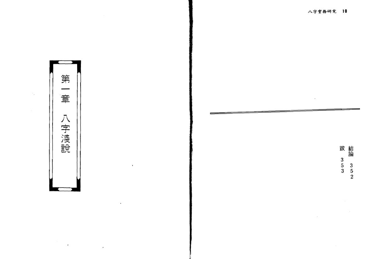 蓝传盛《八字实务研究》 八字命理 第4张