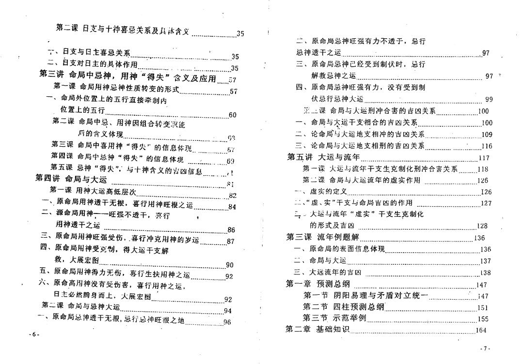 朱祖夏《四柱培训班教材》 八字命理 第3张