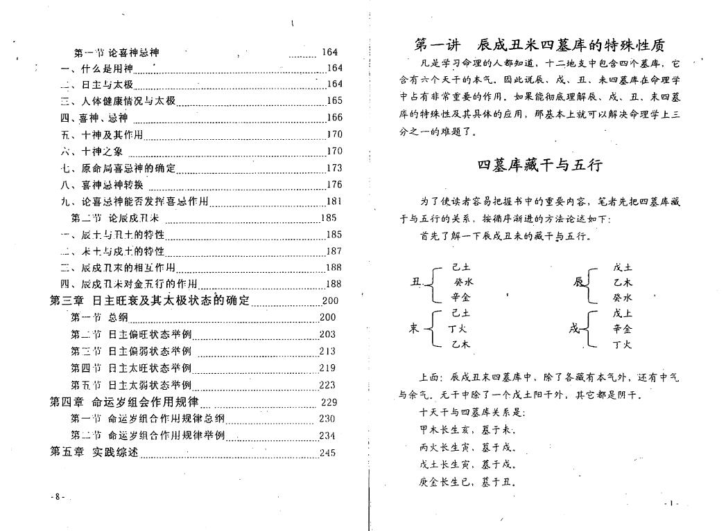 朱祖夏《四柱培训班教材》 八字命理 第4张