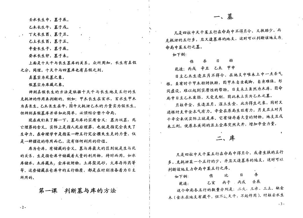 朱祖夏《四柱培训班教材》 八字命理 第5张