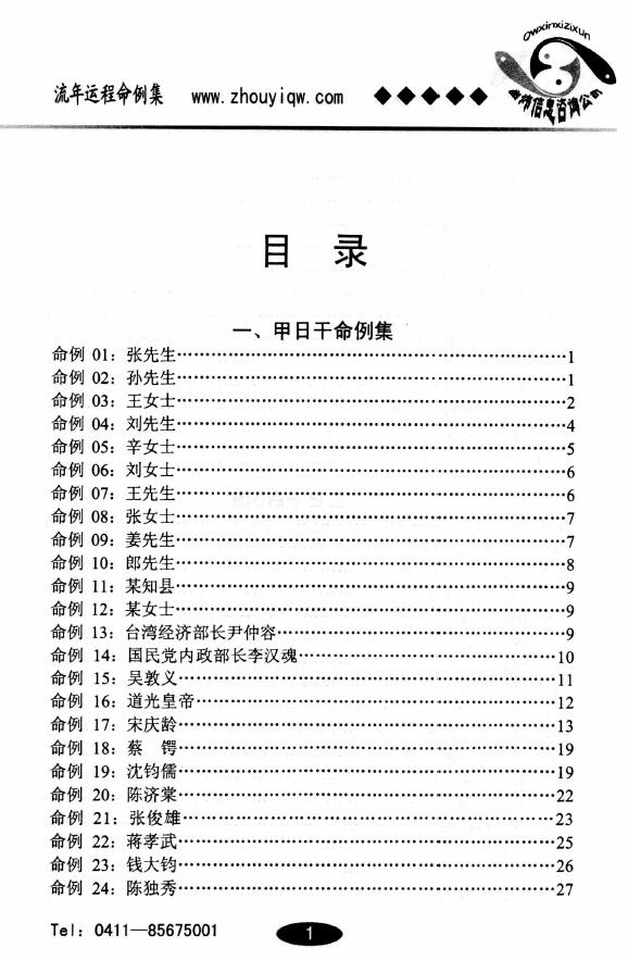 曲炜《流年运程命例集》上下两册 八字命理 第1张