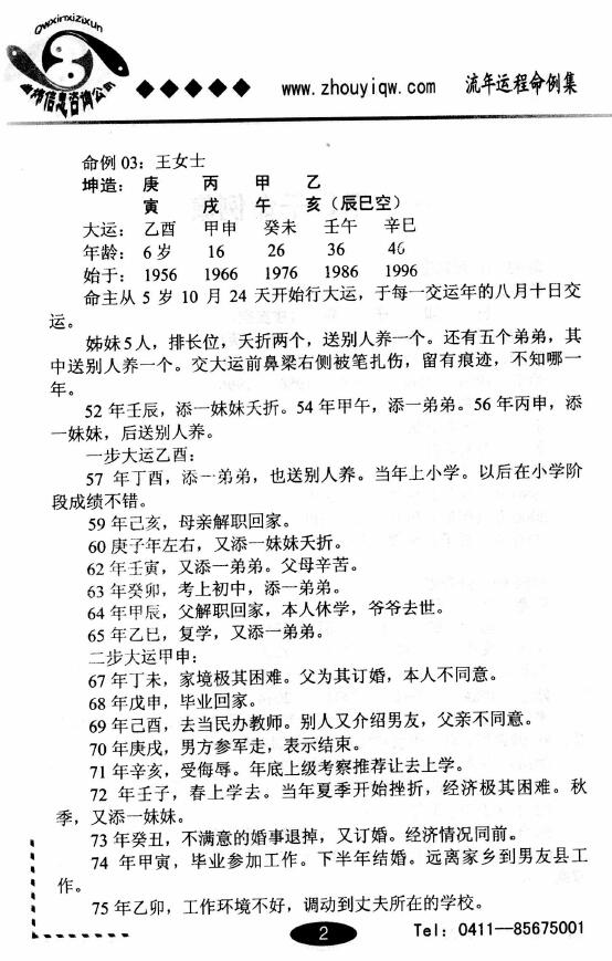 曲炜《流年运程命例集》上下两册 八字命理 第6张