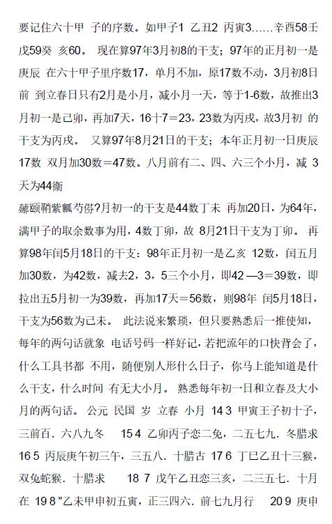 姚亚峰《盲派八字理论集成》上中下三册 八字命理 第5张