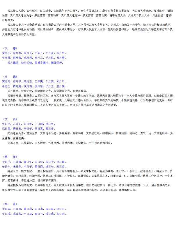 八字书籍《八字神煞查法详尽》34页 八字命理 第4张