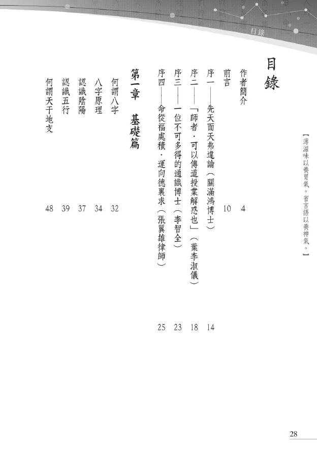 黎峰华博士《命数》460页 八字命理 第2张