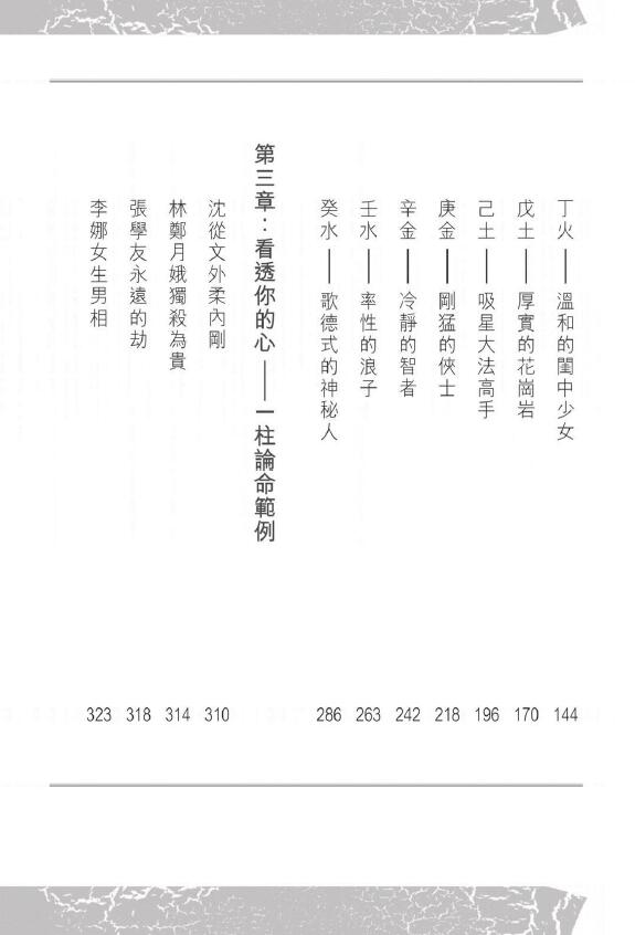 潘乐德《十神启示录：一柱论命泄天机》增订版332页 八字命理 第4张