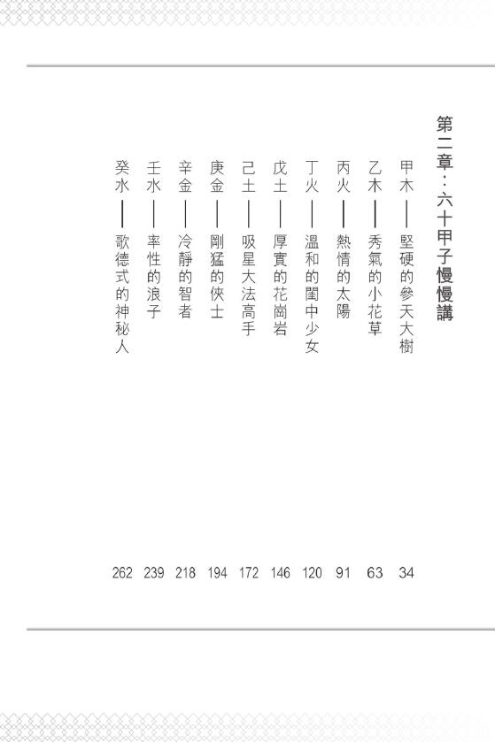 潘乐德《十神启示录：一柱论命泄天机》306页 八字命理 第3张