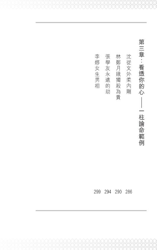 潘乐德《十神启示录：一柱论命泄天机》306页 八字命理 第4张