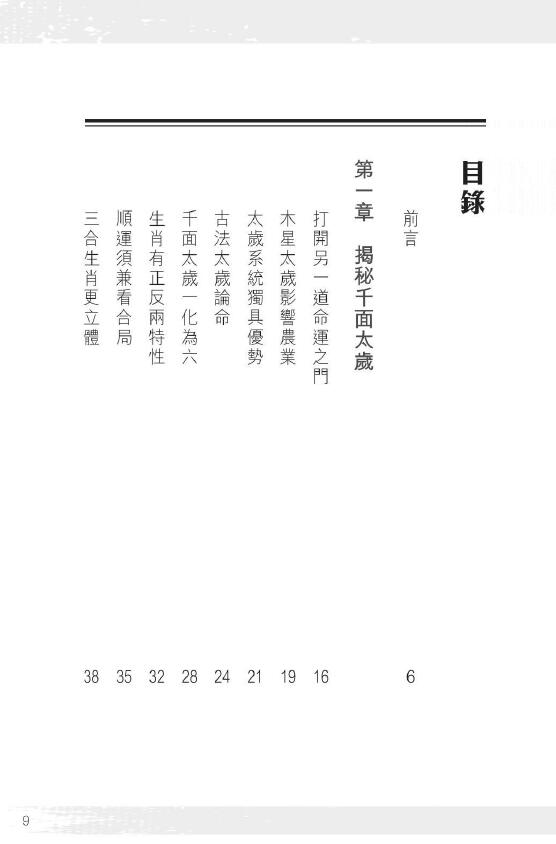 潘乐德《太岁论命指南》212页 八字命理 第2张