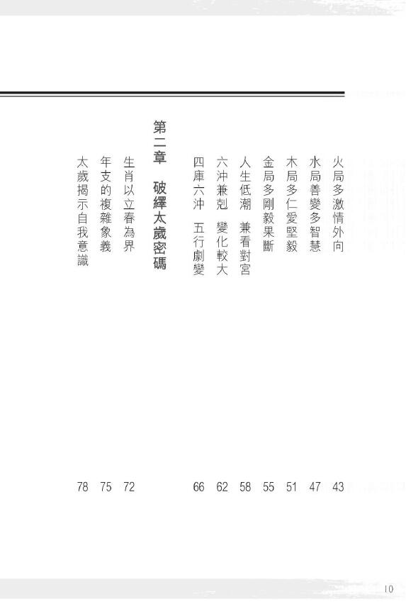 潘乐德《太岁论命指南》212页 八字命理 第3张