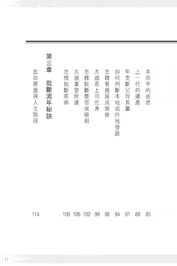 潘乐德《太岁论命指南》212页 八字命理 第4张