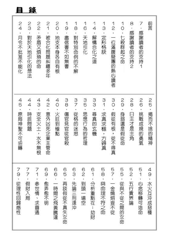 易天生《子平辩证》玄学通识系列4 186页 八字命理 第2张