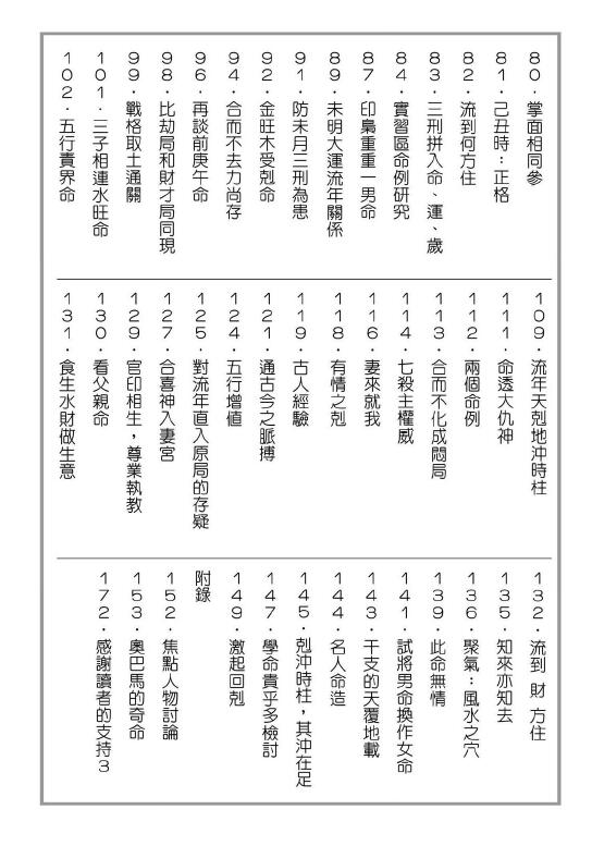 易天生《子平辩证》玄学通识系列4 186页 八字命理 第3张