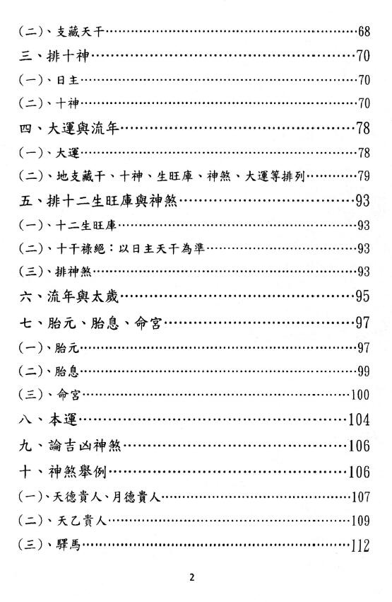 于光泰《八字奥秘三十天快译通》573页 八字命理 第3张