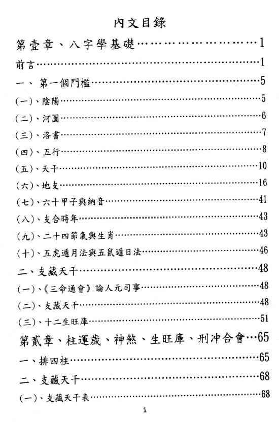 于光泰《八字奥秘三十天快译通》573页 八字命理 第2张