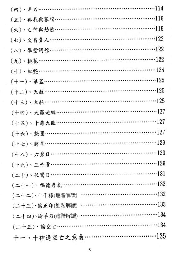 于光泰《八字奥秘三十天快译通》573页 八字命理 第4张