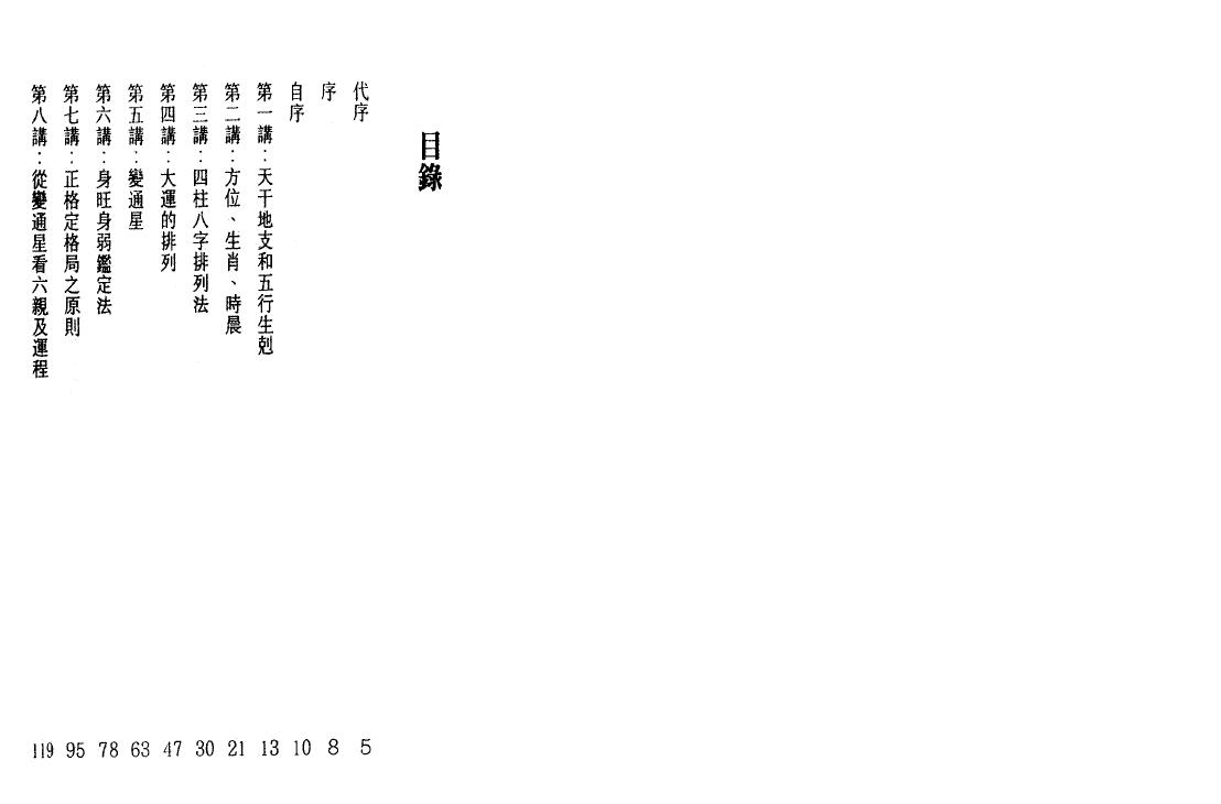 朱鹊桥《鹊桥命理》系列5本 八字命理 第2张