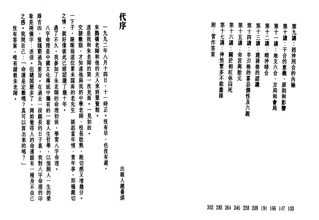 朱鹊桥《鹊桥命理》系列5本 八字命理 第3张