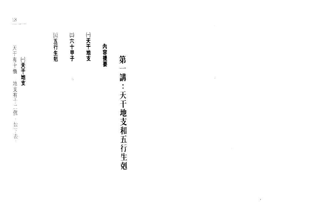 朱鹊桥《鹊桥命理》系列5本 八字命理 第4张