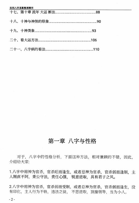 佚名《八字推命诀》118页 八字命理 第2张