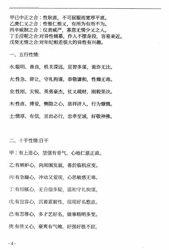 佚名《八字推命诀》118页 八字命理 第4张