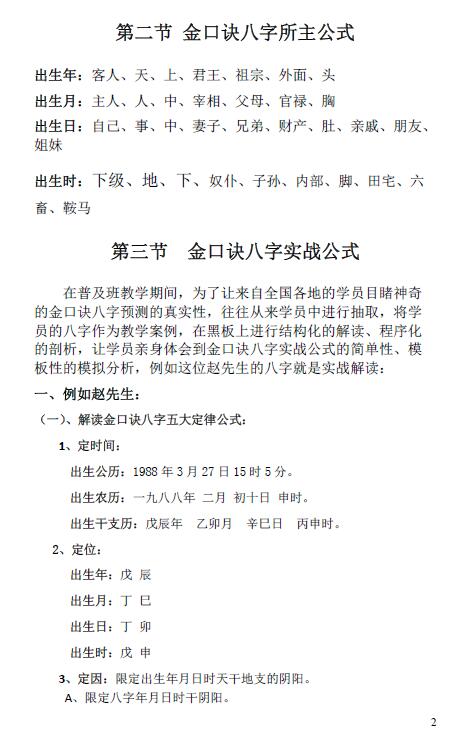 刘政宪《金口诀八字》上下两册 八字命理 第2张