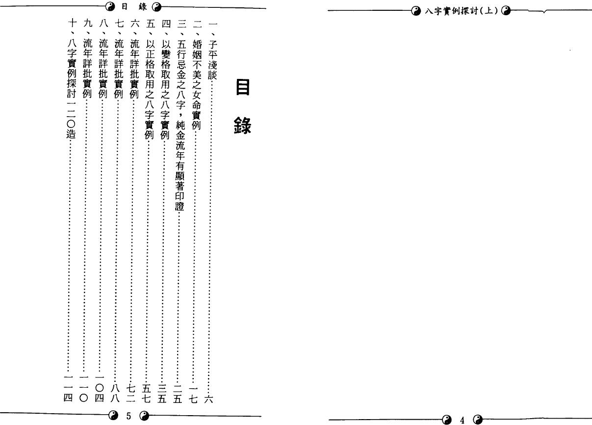 李慕道《八字实例探讨》上中下三册 八字命理 第2张