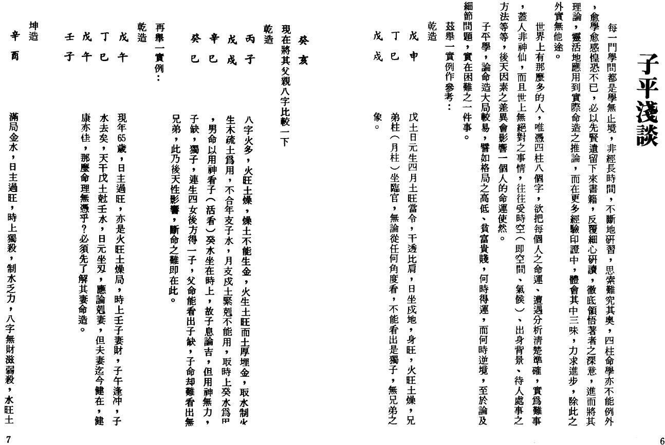 李慕道《八字实例探讨》上中下三册 八字命理 第3张