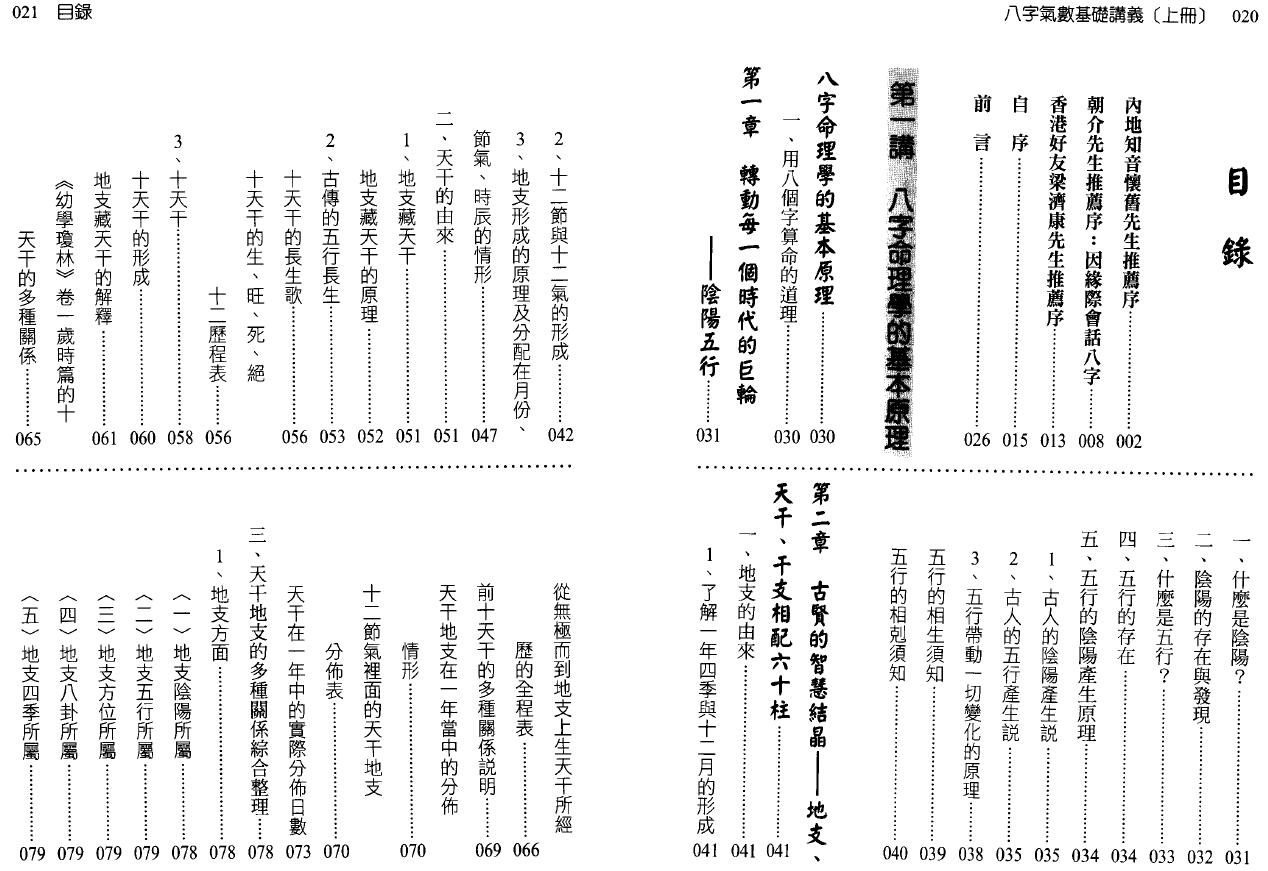 光莲先生《八字气数基础讲义》上中下三册 八字命理 第2张