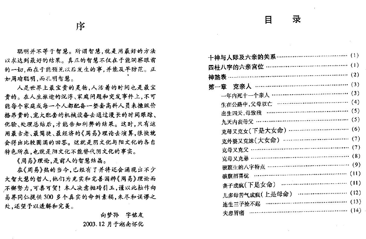 向梦孙《特奇命稿》141页双面 八字命理 第2张